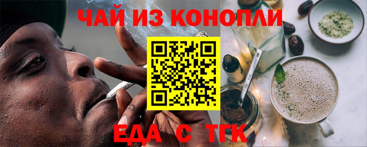 Еда ТГК конопля  Вход с VPN  Гагарин 