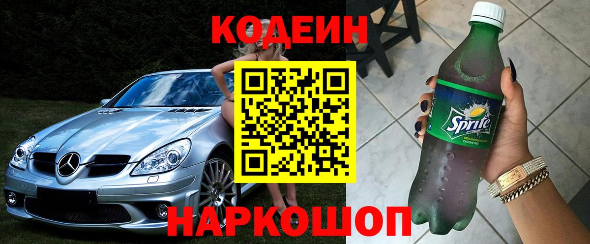 Гагарин  Codein Purple Drank  Вход с VPN 